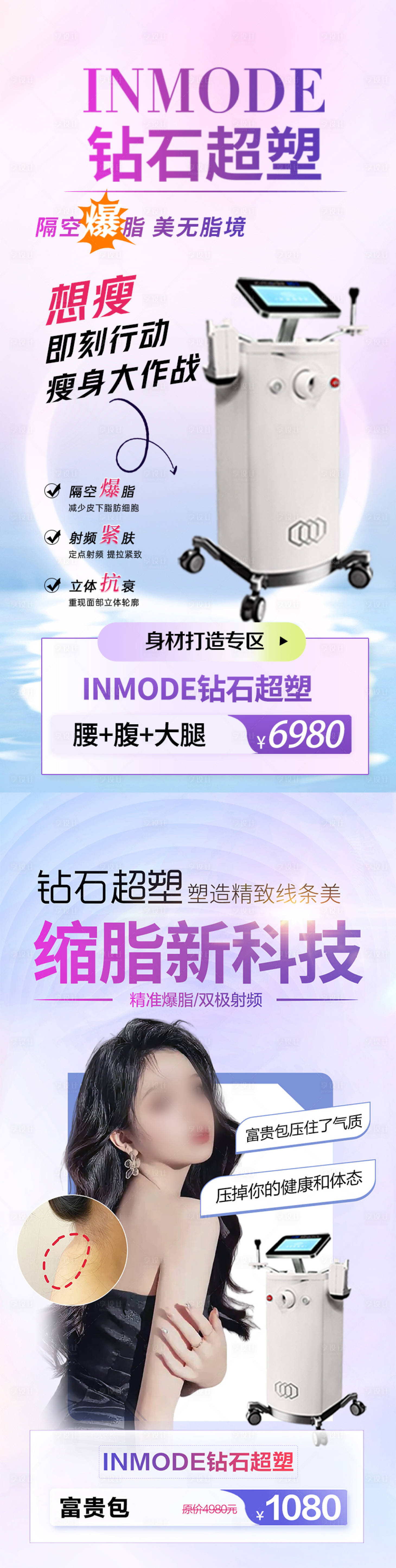 源文件下载【享设计】搜索编号：71350024530491119【医美钻石超塑活动海报】