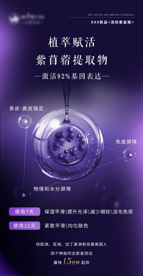 源文件下载【紫色医美美妆护肤】编号：42760024735607346