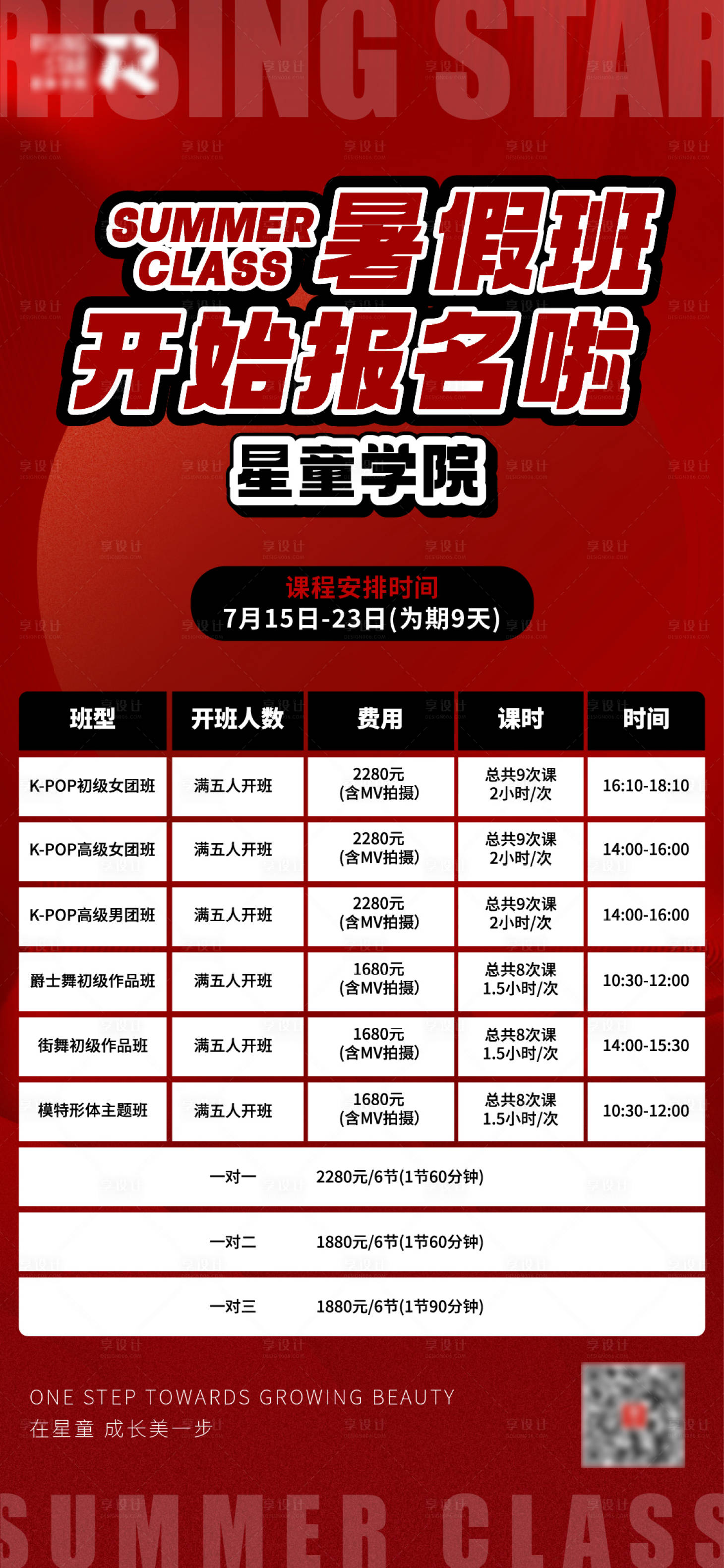 源文件下載【舞蹈暑假班海報設(shè)計】編號：14090024465205274