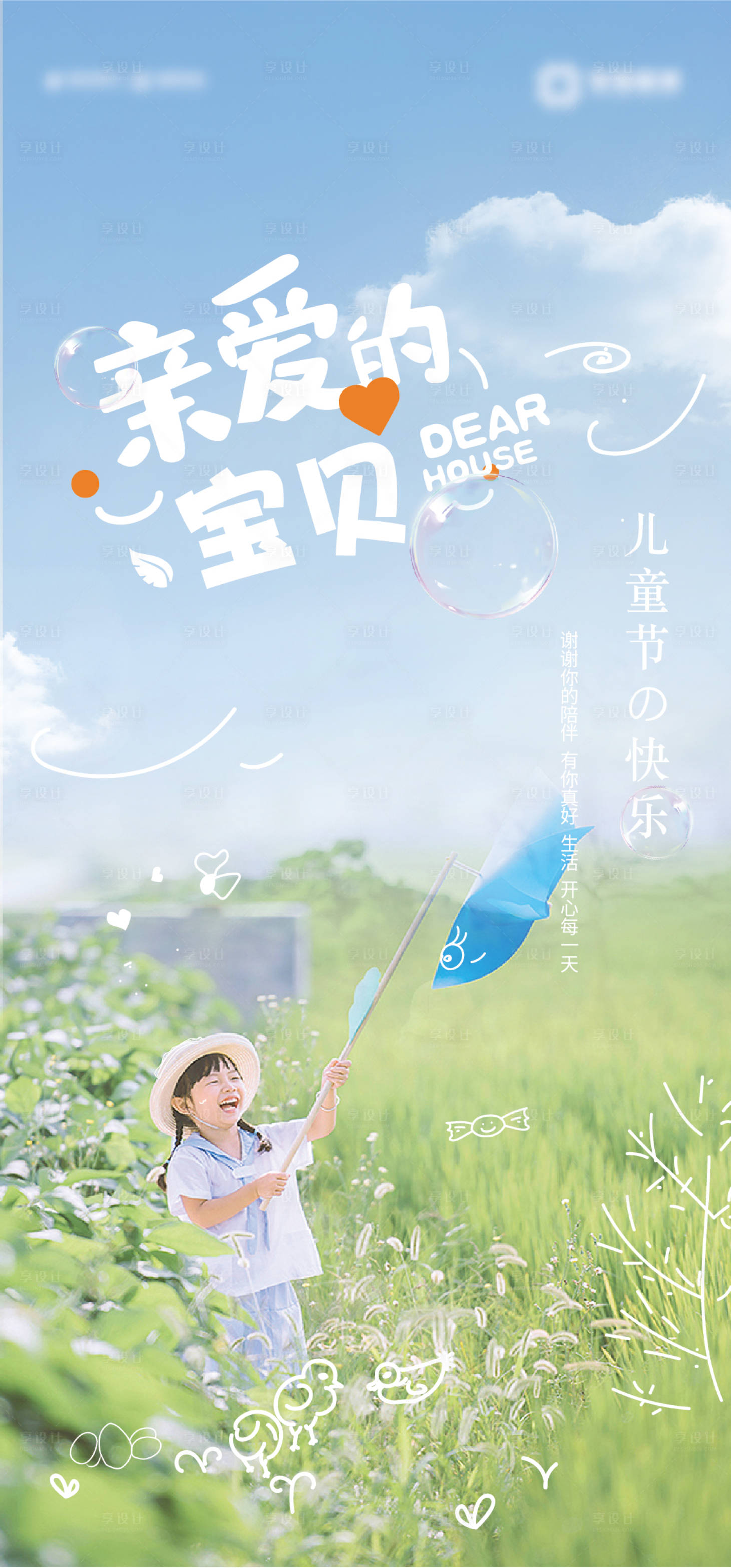 源文件下载【享设计】搜索编号：96870024714625386【6.1儿童节海报】