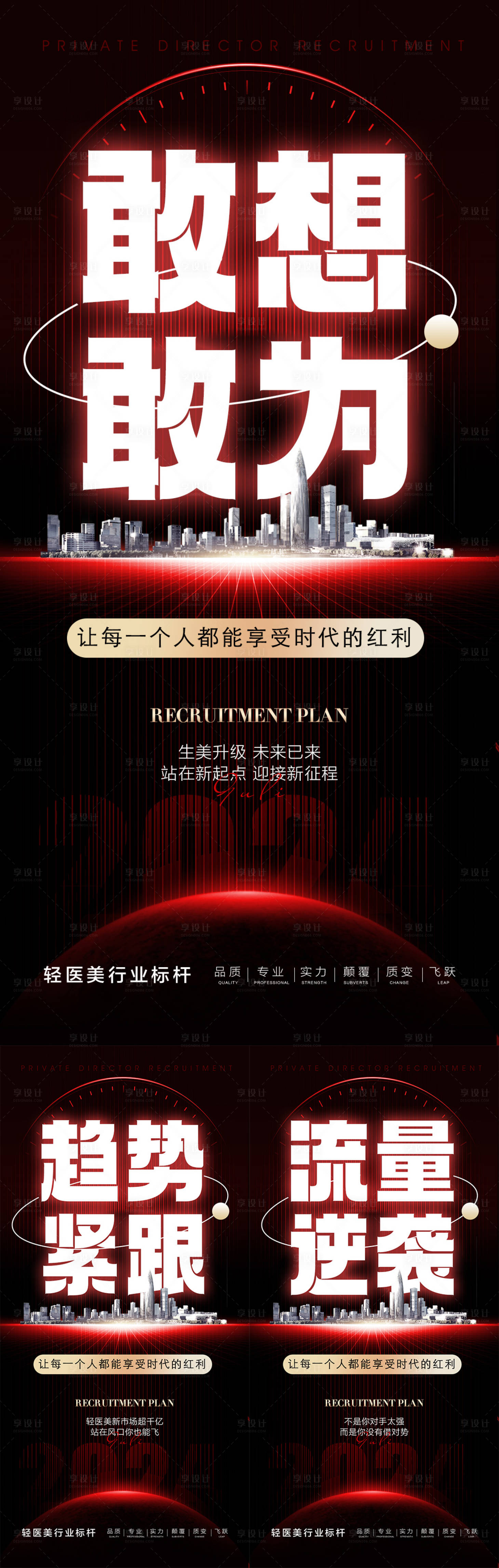 源文件下载【享设计】搜索编号：99490024356802943【美业招商大字报】