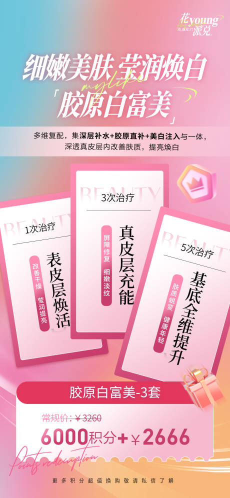源文件下载【胶原白富美】编号：92090024501782267