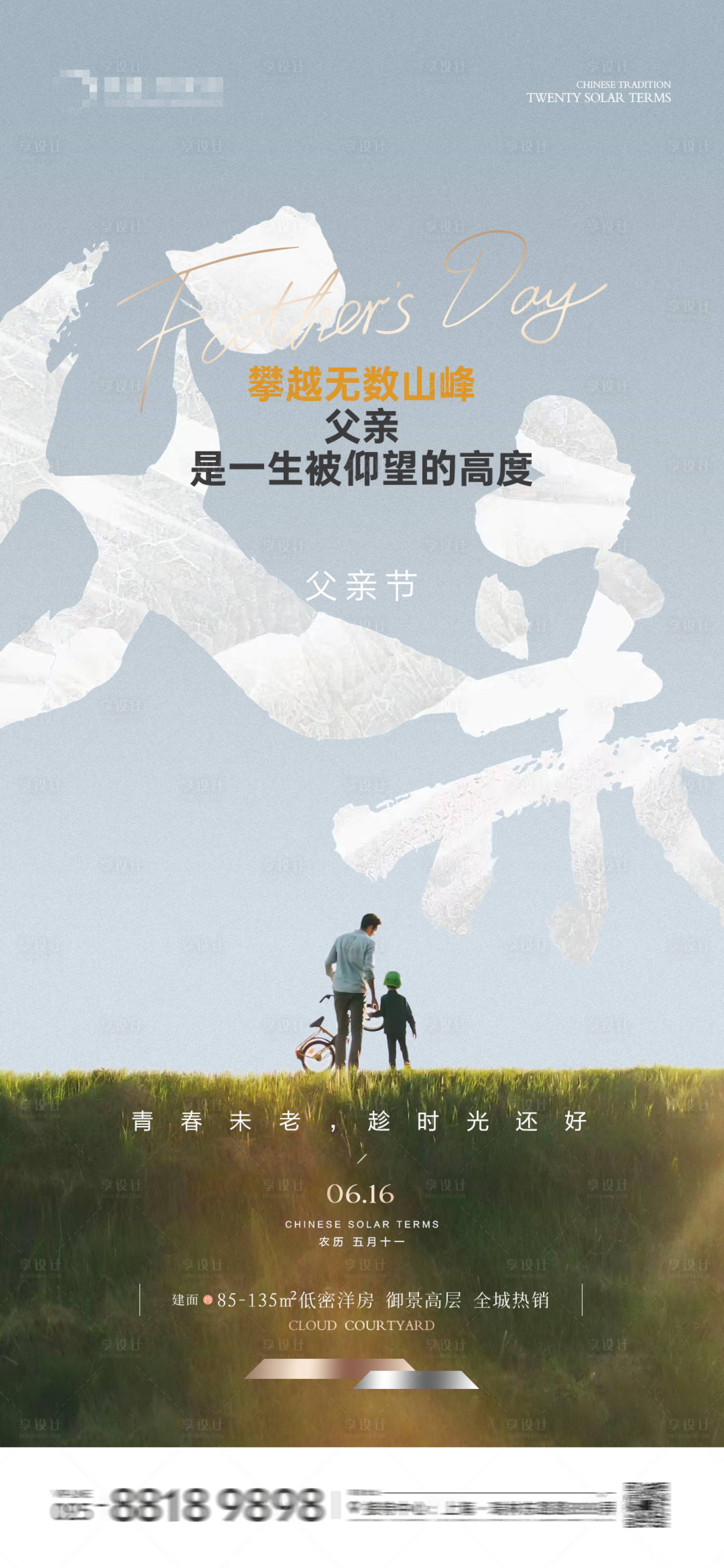 源文件下载【享设计】搜索编号：56730024447427977【地产父亲节意境海报】