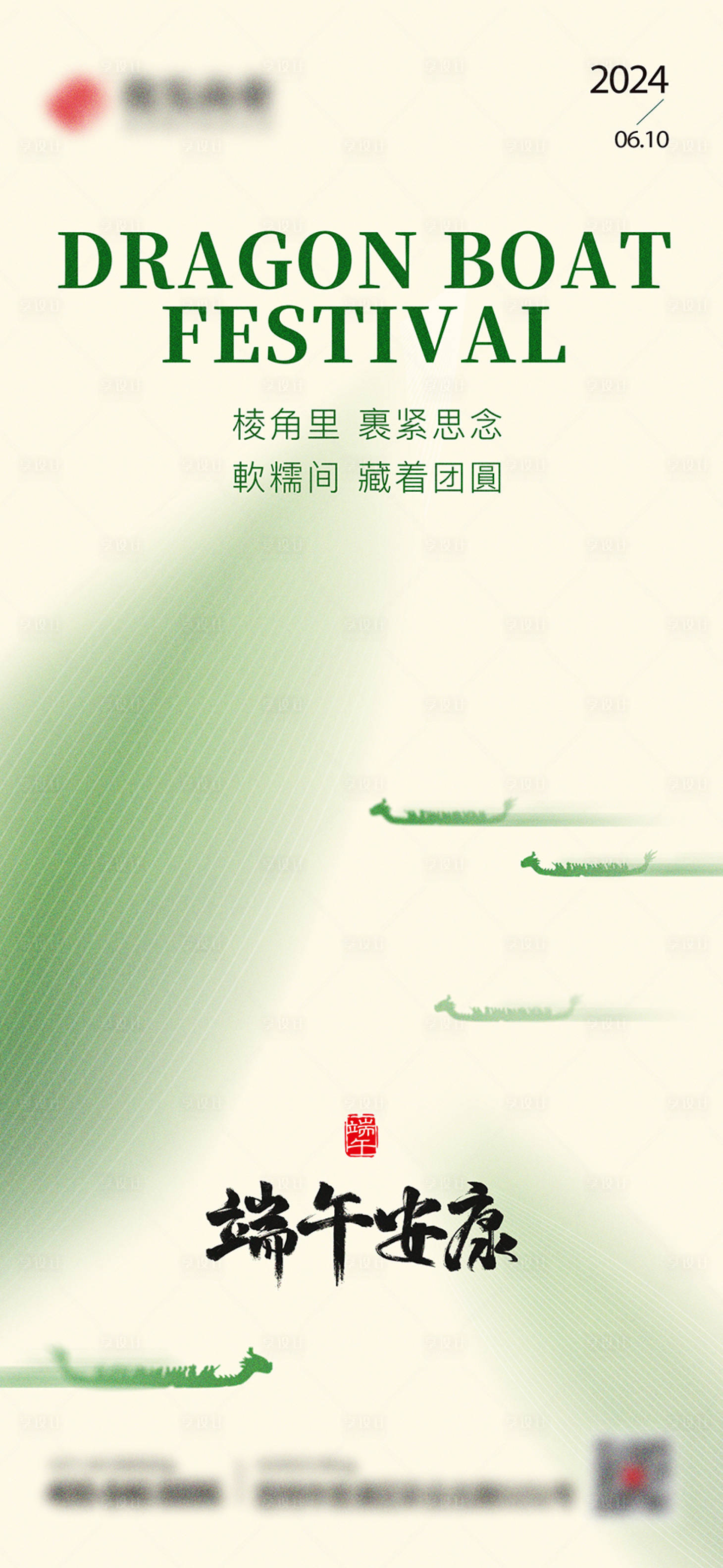 源文件下载【端午节海报】编号：20790024375968672