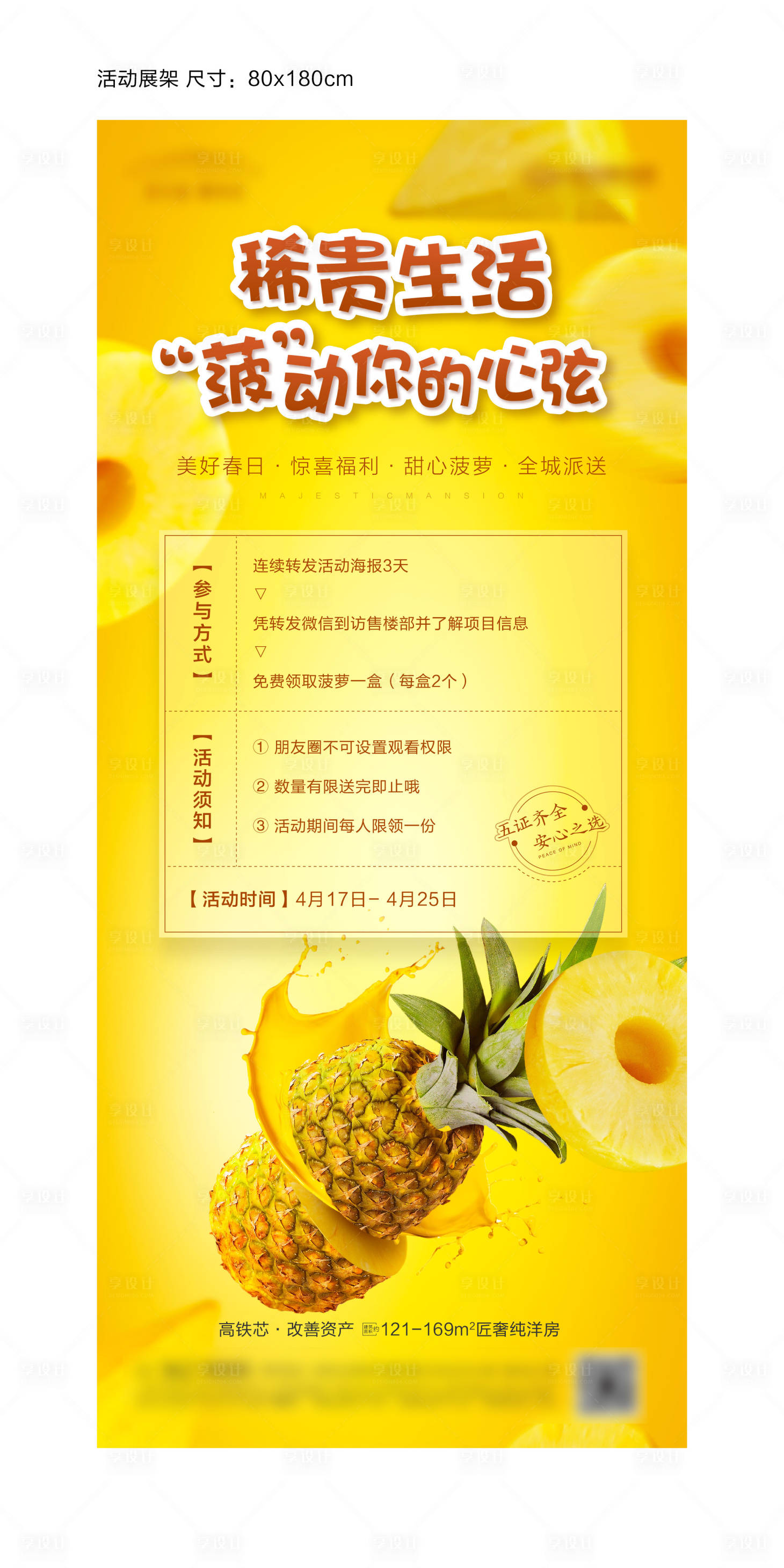 源文件下載【享設計】搜索編號：84960024478069041【地產菠蘿活動展架】