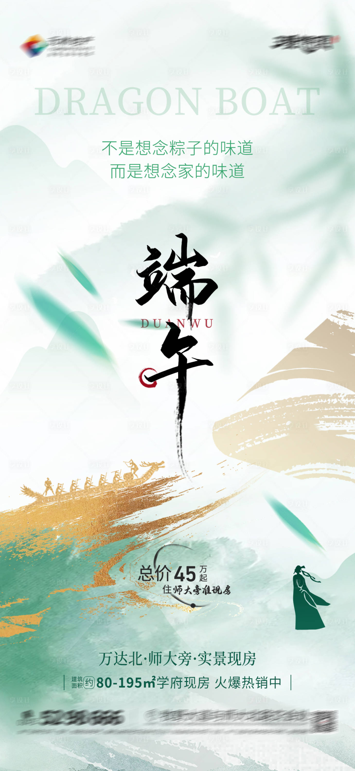 源文件下载【享设计】搜索编号：56650024439729992【地产节气图 】