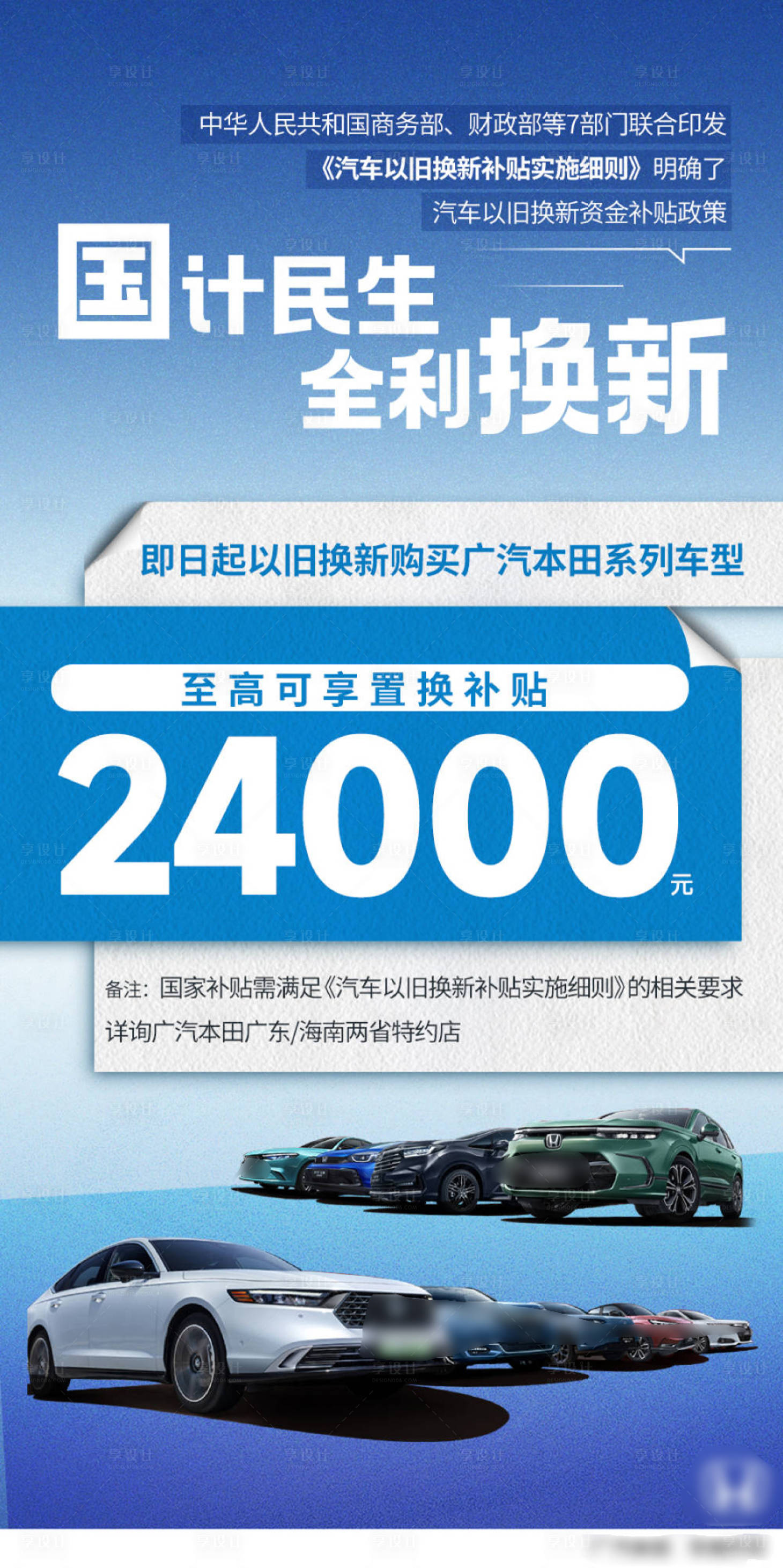 源文件下载【享设计】搜索编号：81470024647524036【新政策海报】
