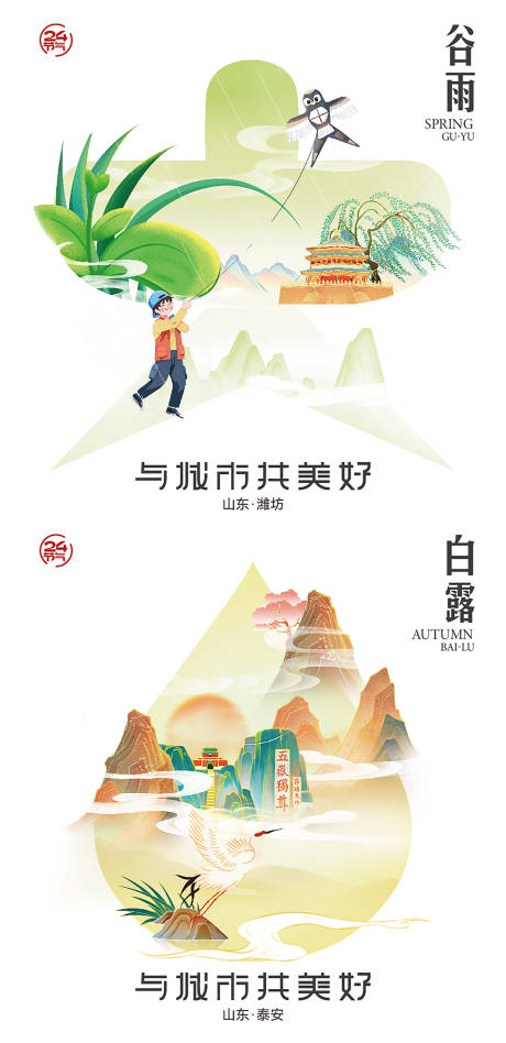 源文件下载【白露谷雨节气海报】编号：96720024594609499