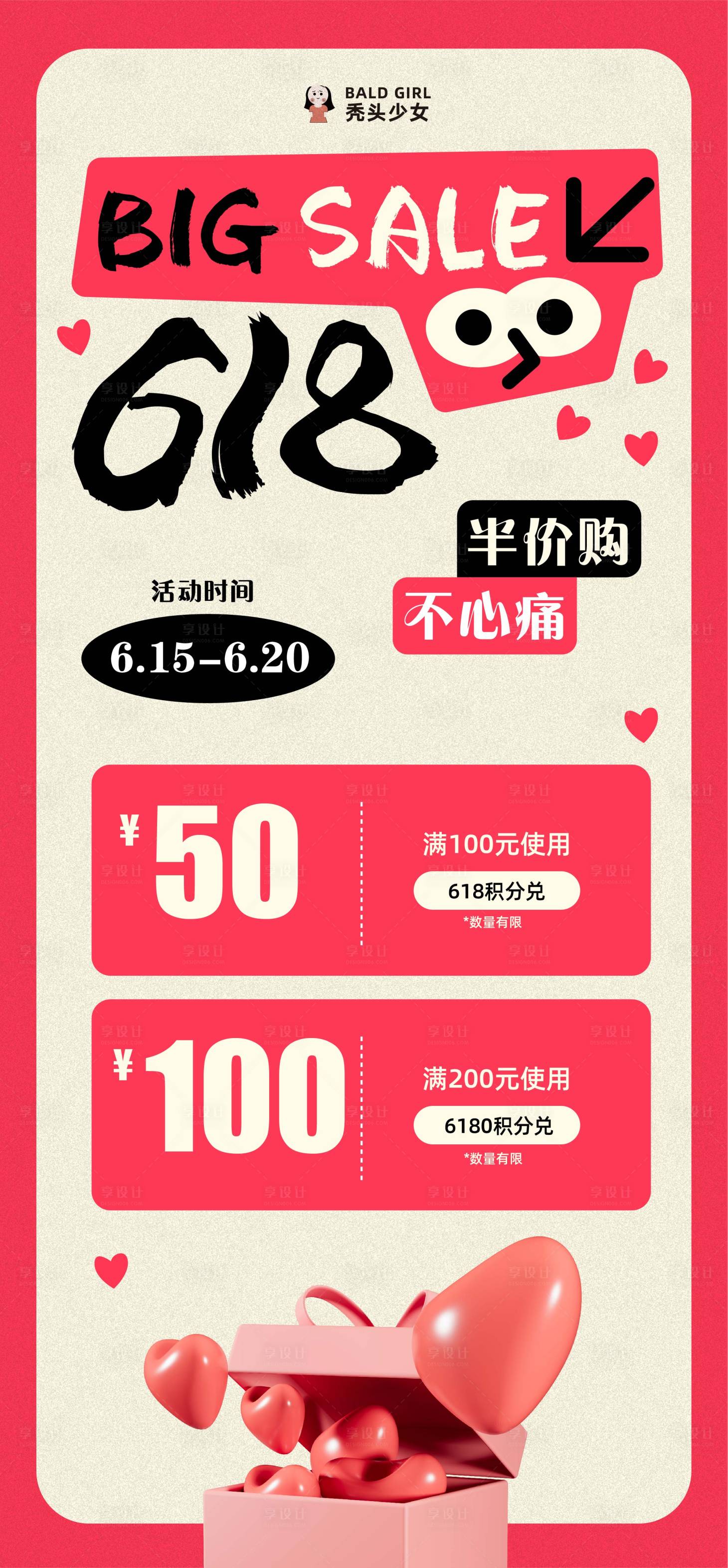 源文件下載【享設計】搜索編號：78440024608229089【618優惠券朋友圈海報】