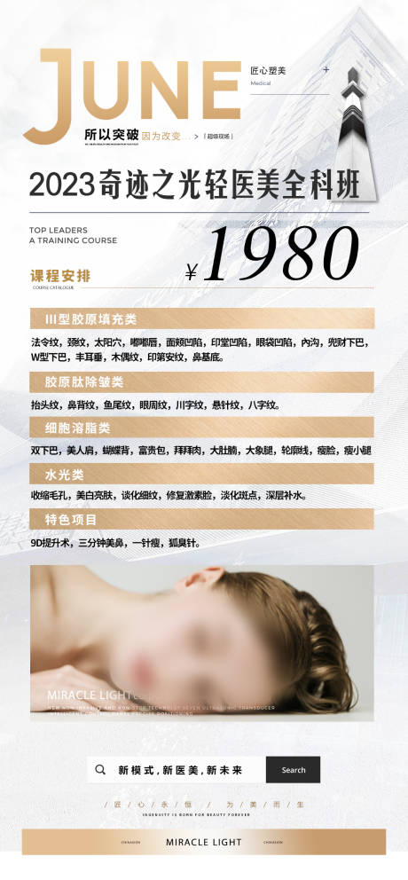 源文件下载【轻医美课程表】编号：78950024750684158