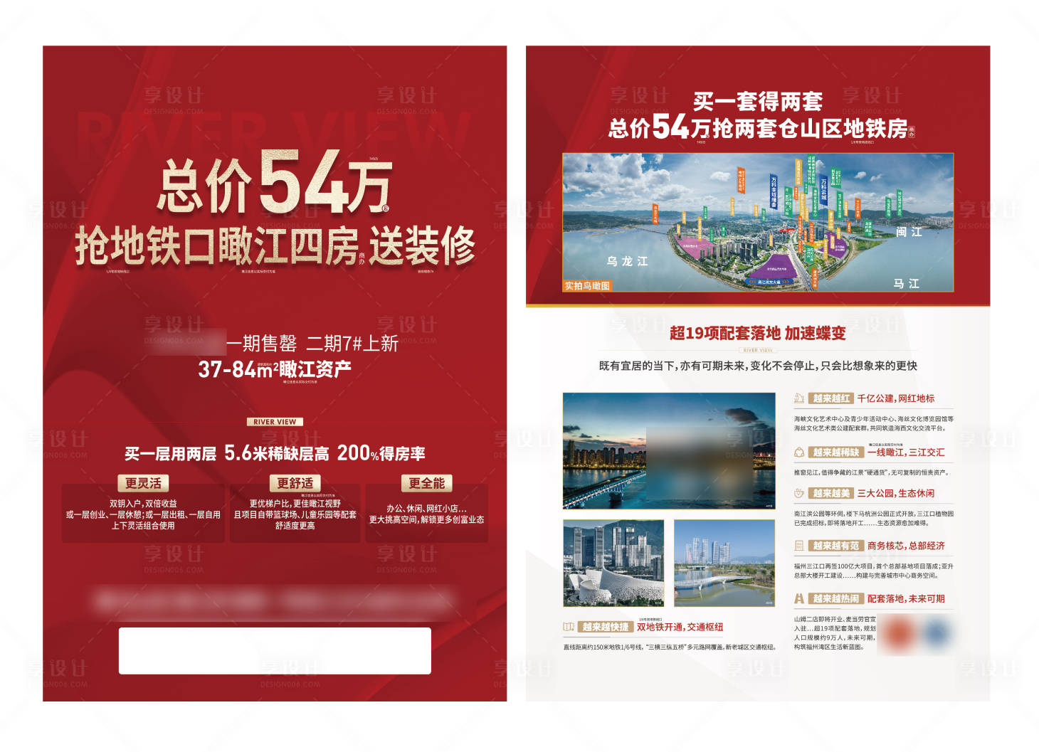 源文件下載【享設(shè)計(jì)】搜索編號(hào)：47590024536117885【地產(chǎn)地鐵價(jià)值點(diǎn)DM宣傳單頁(yè)】