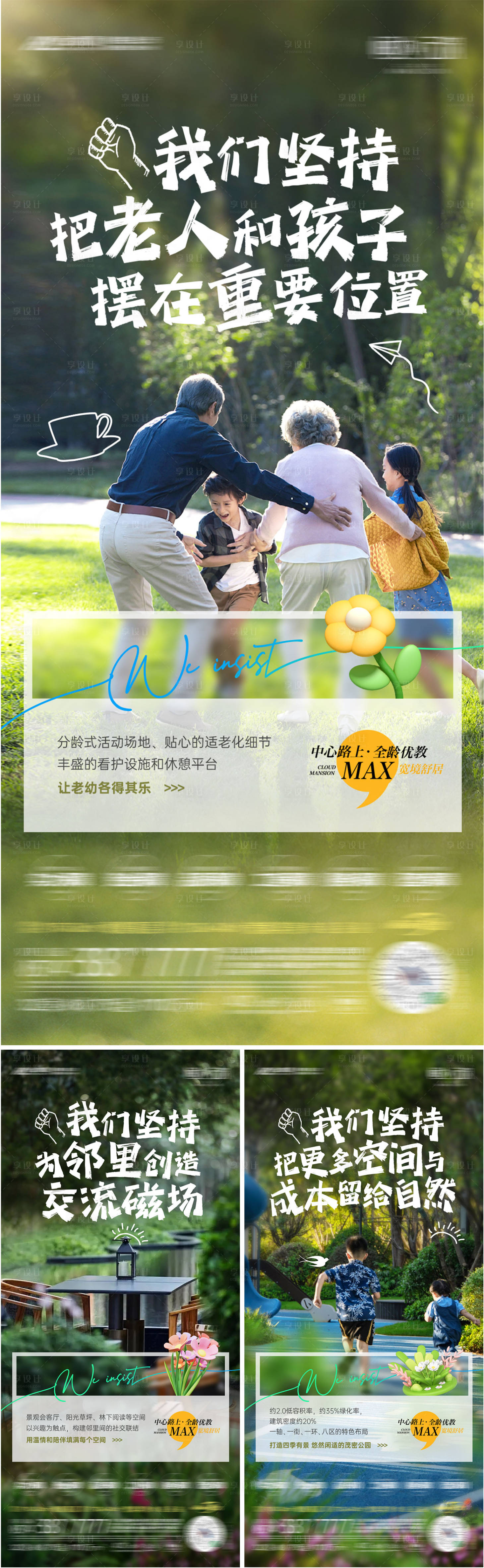 源文件下载【地产实景现房价值点系列海报】编号：71680024314241492