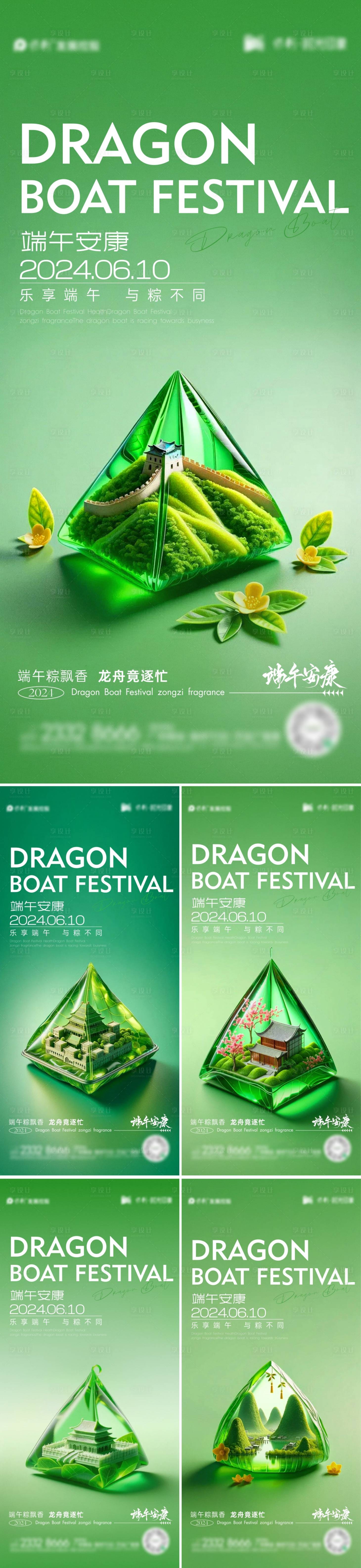 源文件下载【享设计】搜索编号：96470024305882327【端午节创意海报】