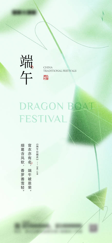 源文件下载【端午节海报】编号：75690024264447406