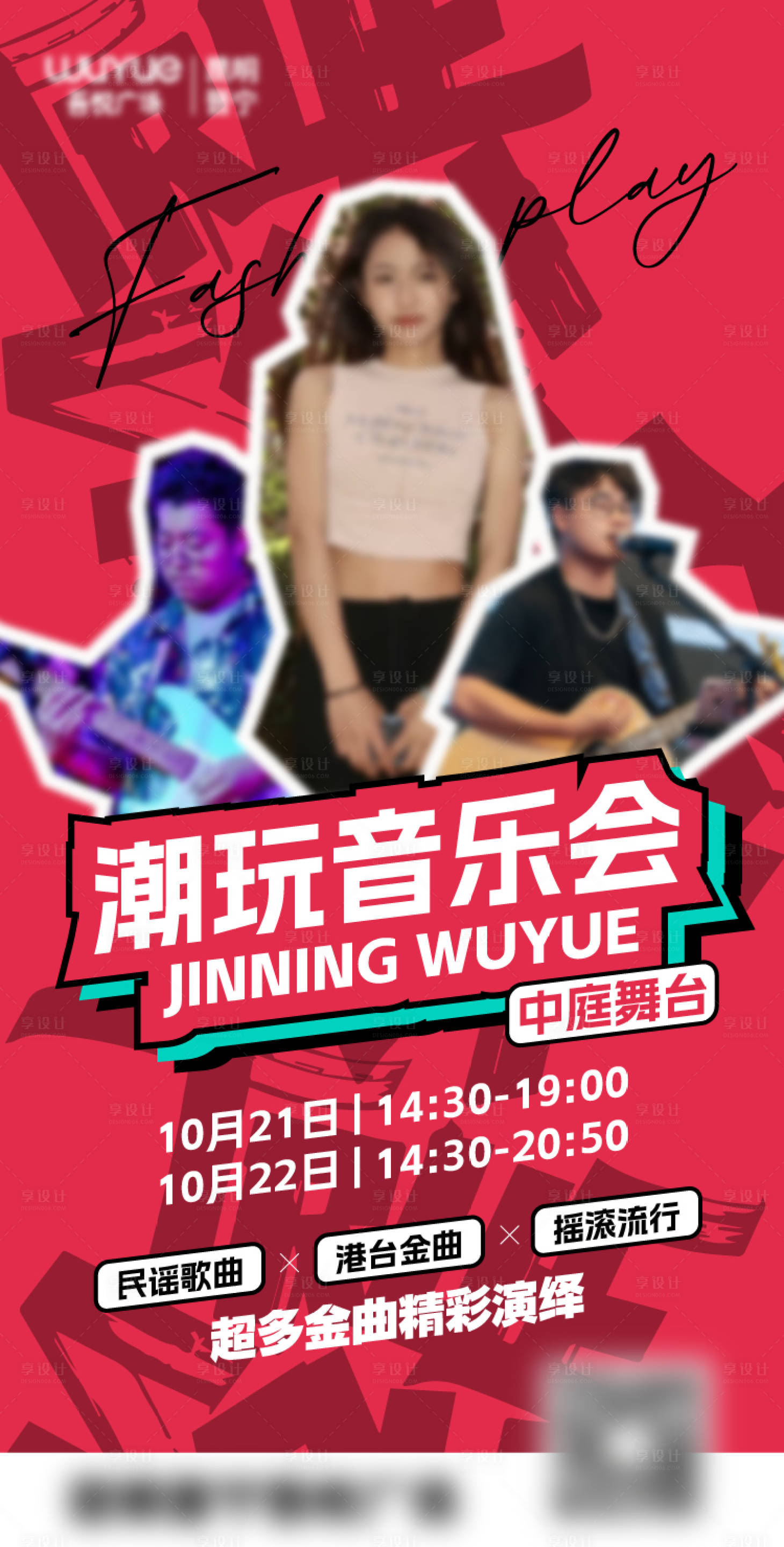 源文件下载【享设计】搜索编号：62120024607622602【音乐会海报】