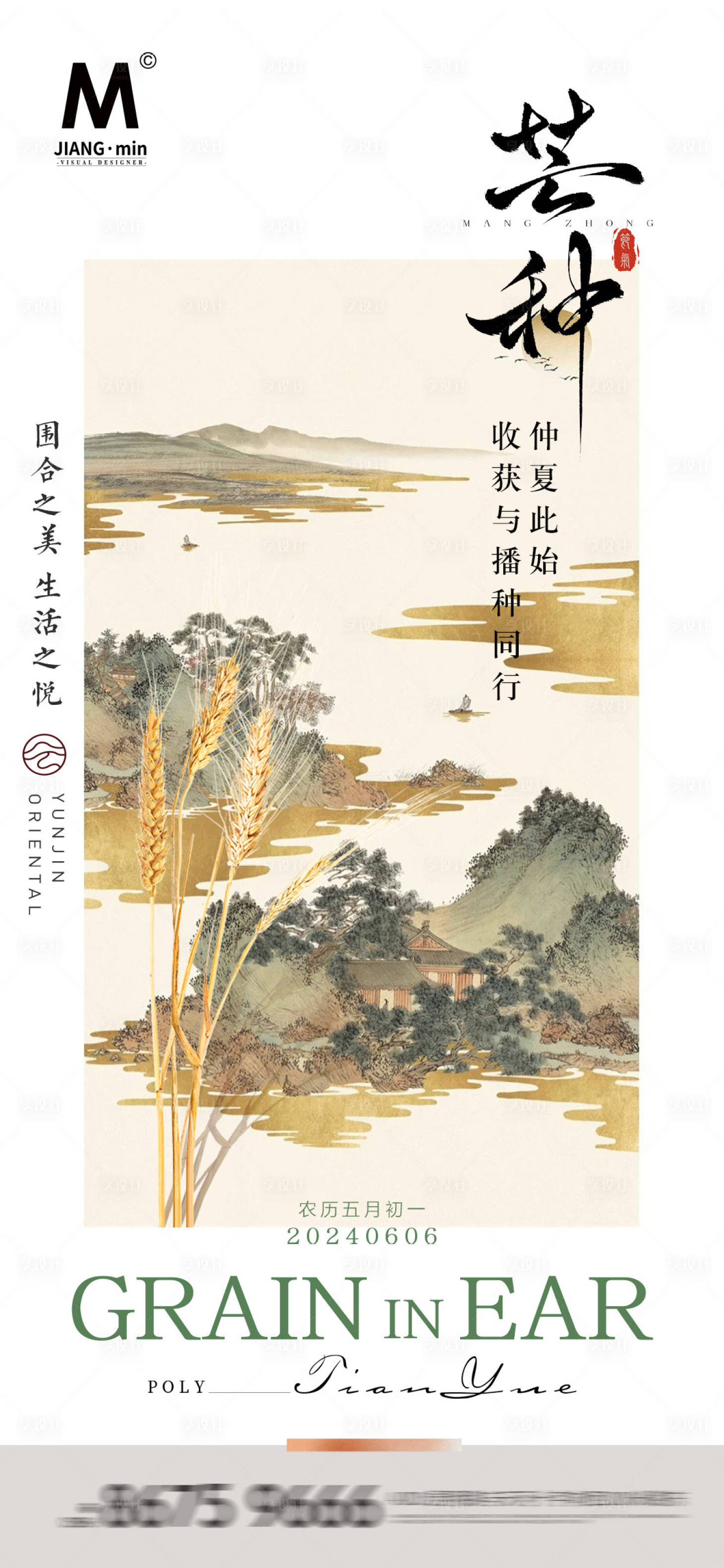 源文件下载【享设计】搜索编号：73960024274213004【简约中式芒种节气海报】