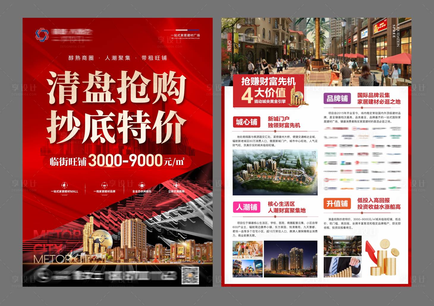 源文件下载【地产商铺清盘促销DM宣传单】编号：56210024508373871