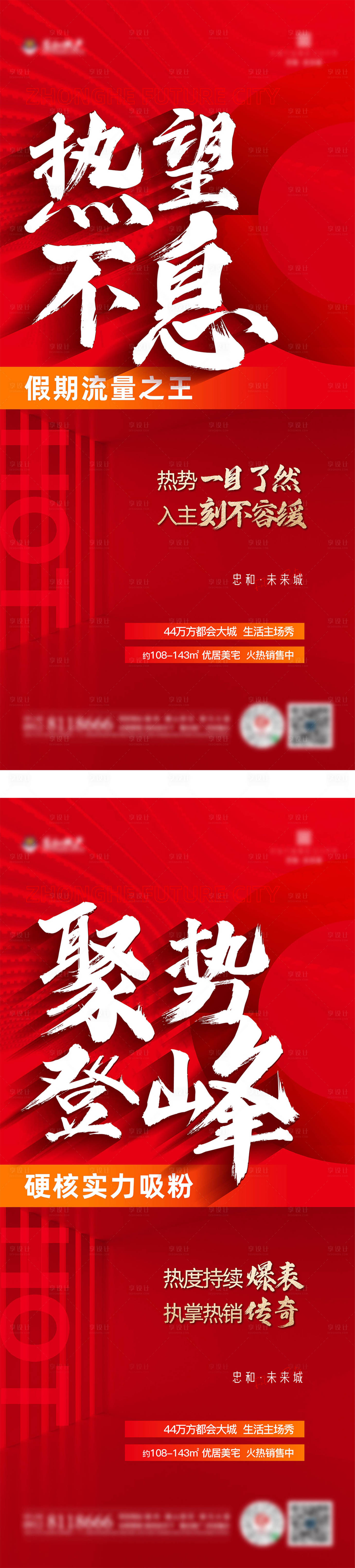 源文件下载【享设计】搜索编号：36650024466967250【房地产热销海报】