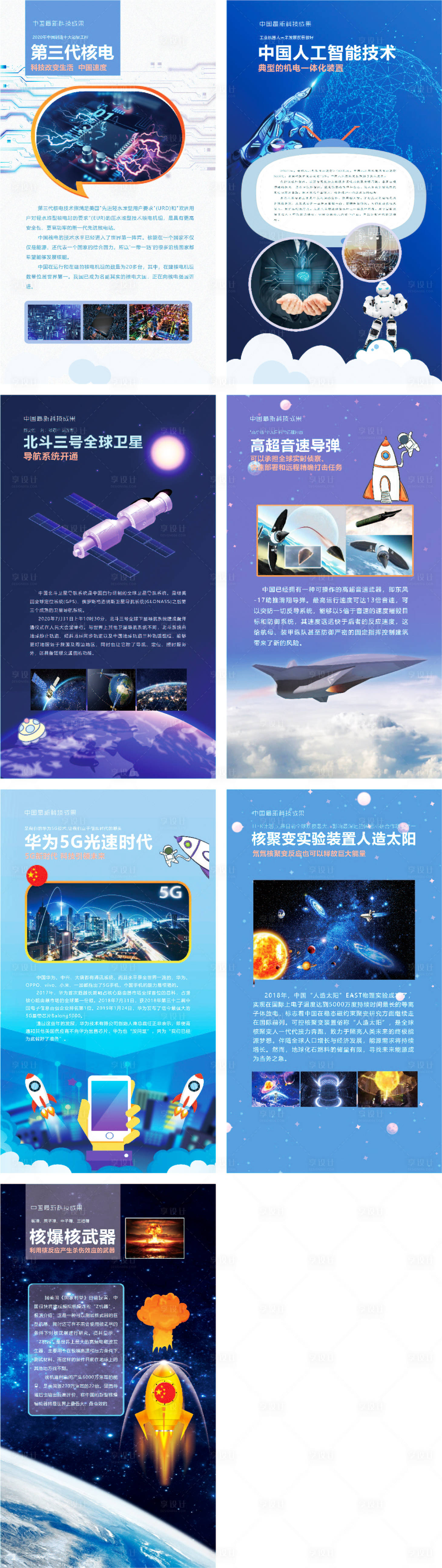 源文件下载【享设计】搜索编号：21740024686579340【十大科技成果展示海报展板】