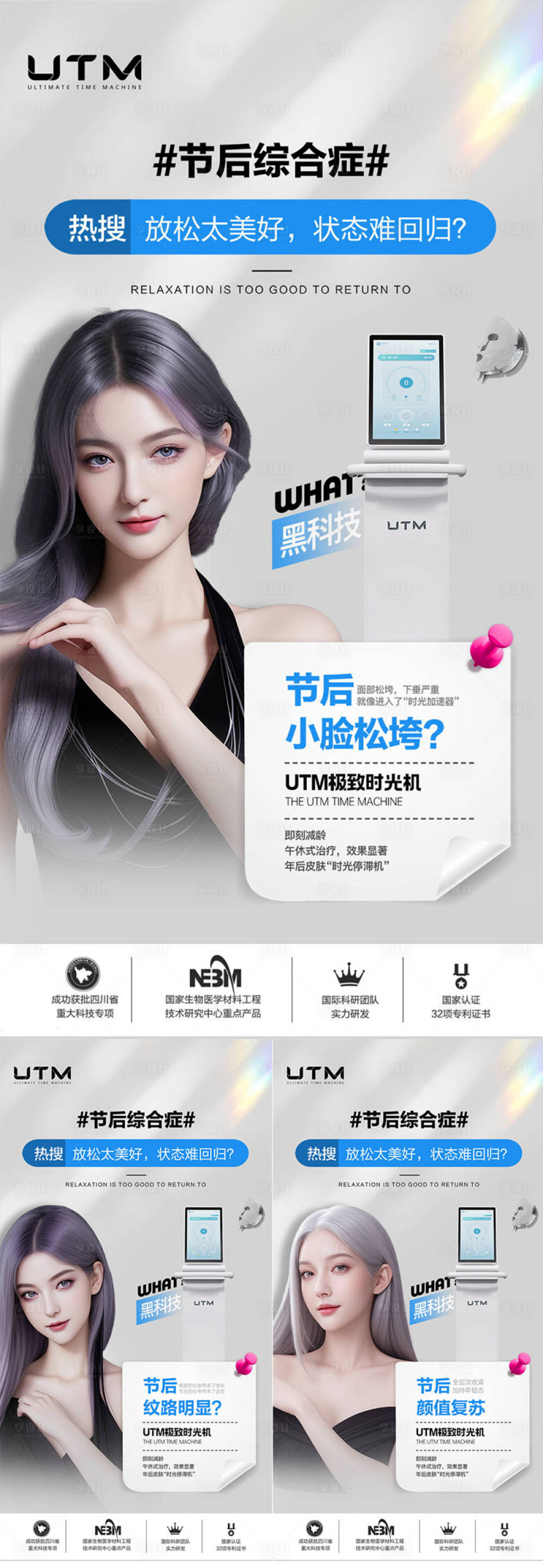 源文件下载【享设计】搜索编号：14390024496251244【医美仪器创意UTM海报】
