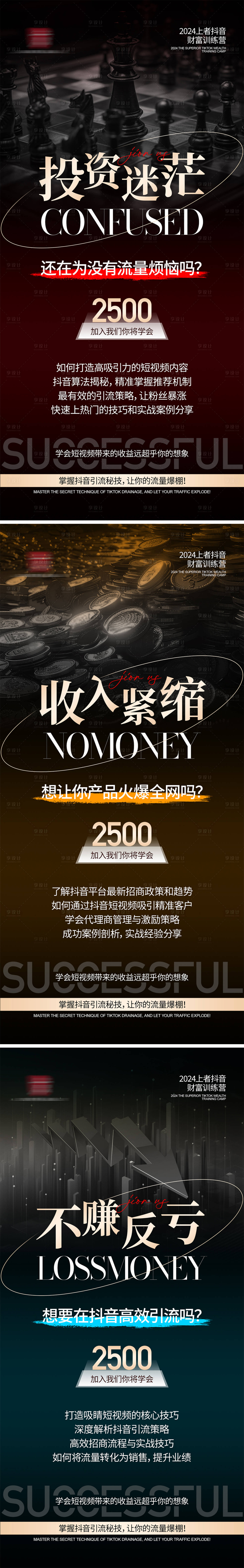 源文件下載【享設計】搜索編號：36140024633339549【抖音引流招商海報】