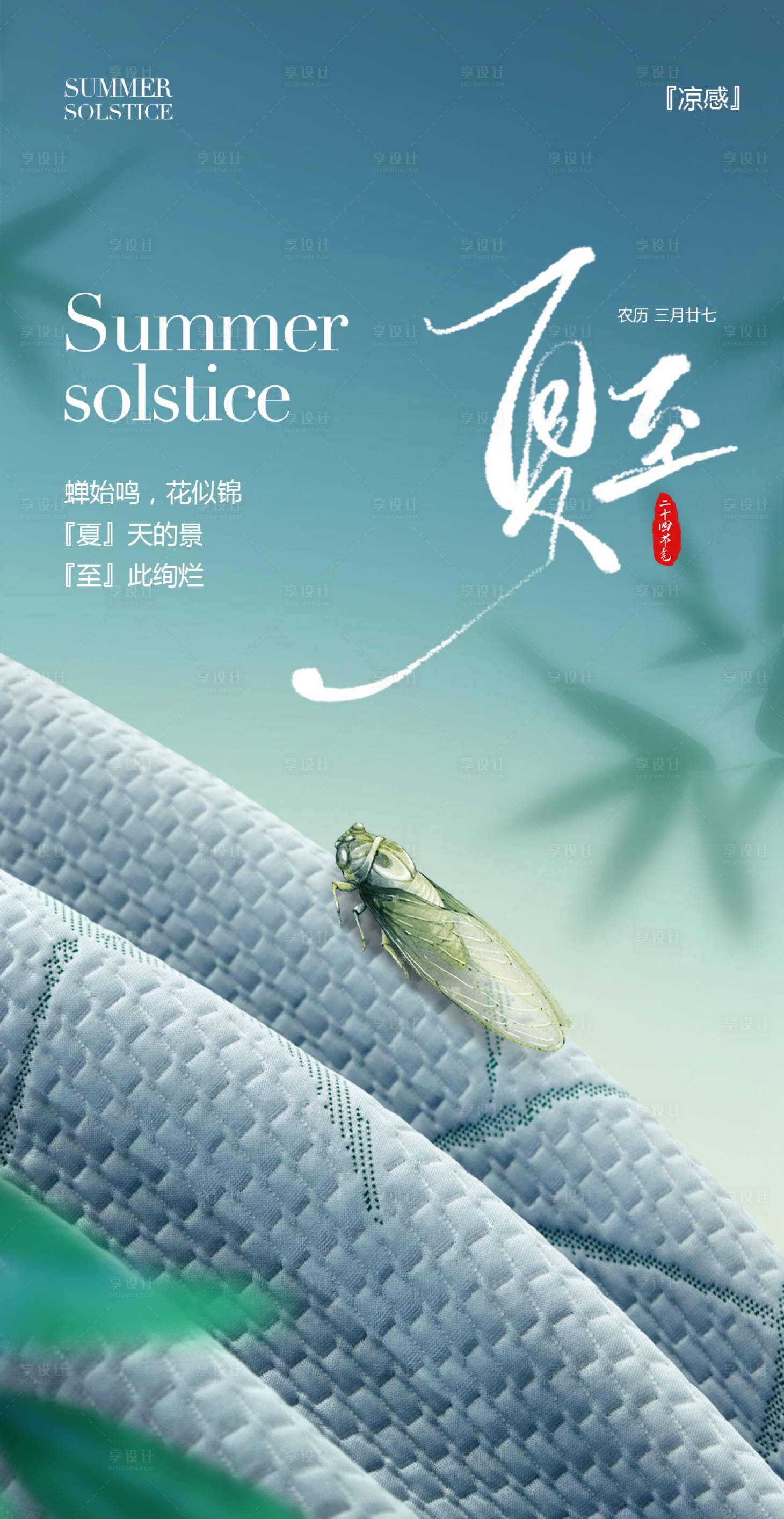 源文件下載【享設(shè)計】搜索編號：25410024655916001【二十四節(jié)氣夏至海報】