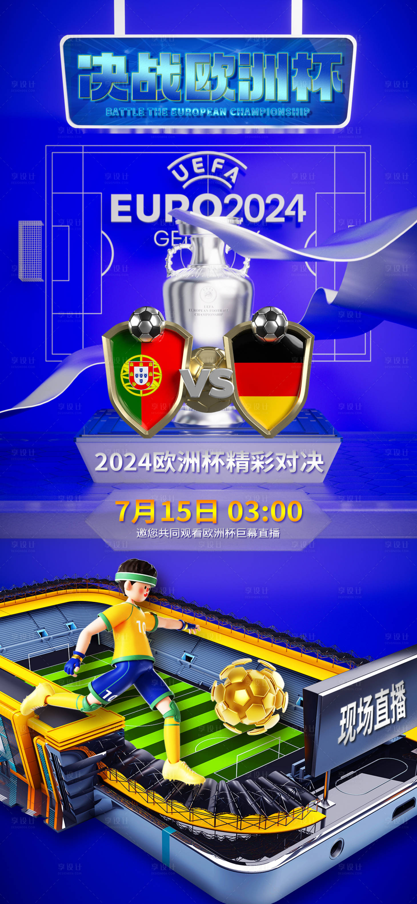 源文件下载【2024欧洲杯直播决赛海报】编号：96220024652072761