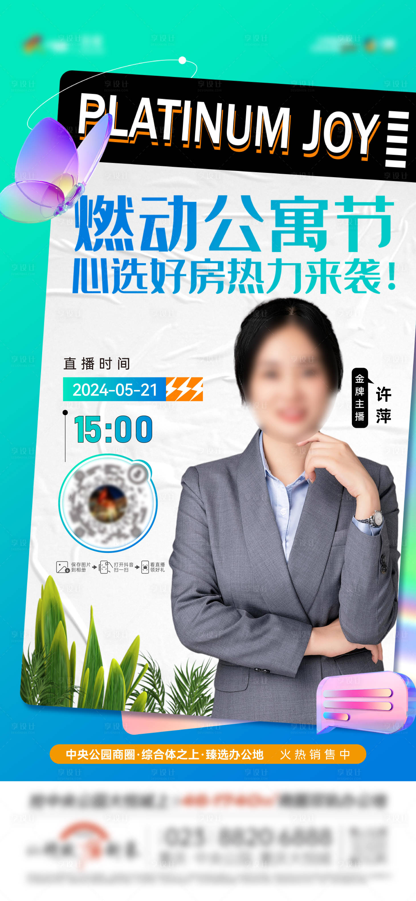 源文件下载【人物直播海报】编号：76380024336666856