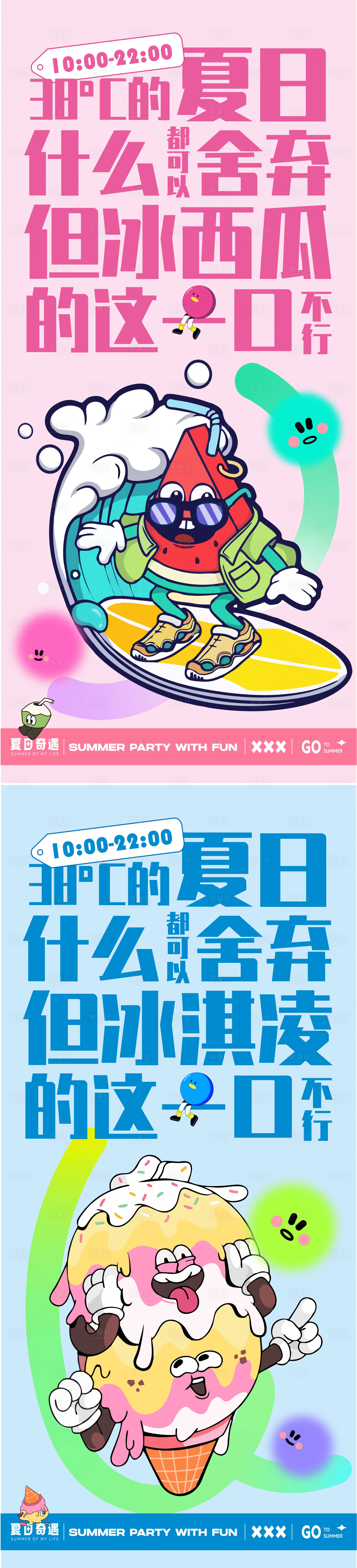 源文件下載【享設(shè)計(jì)】搜索編號(hào)：84560024832735611【夏日美食卡通系列海報(bào)】