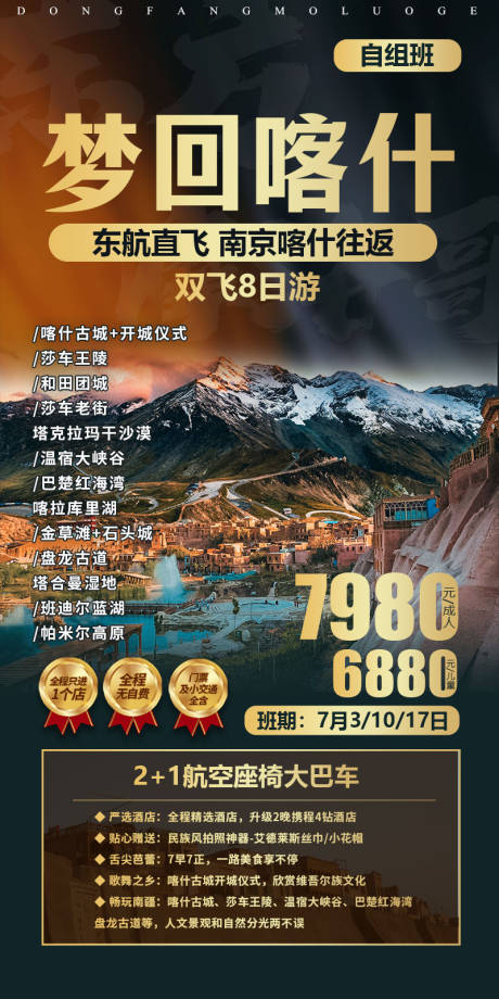 源文件下载【新疆旅游海报】编号：33510024734152765