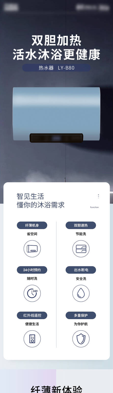 源文件下载【热水器详情页】编号：74870024413798212