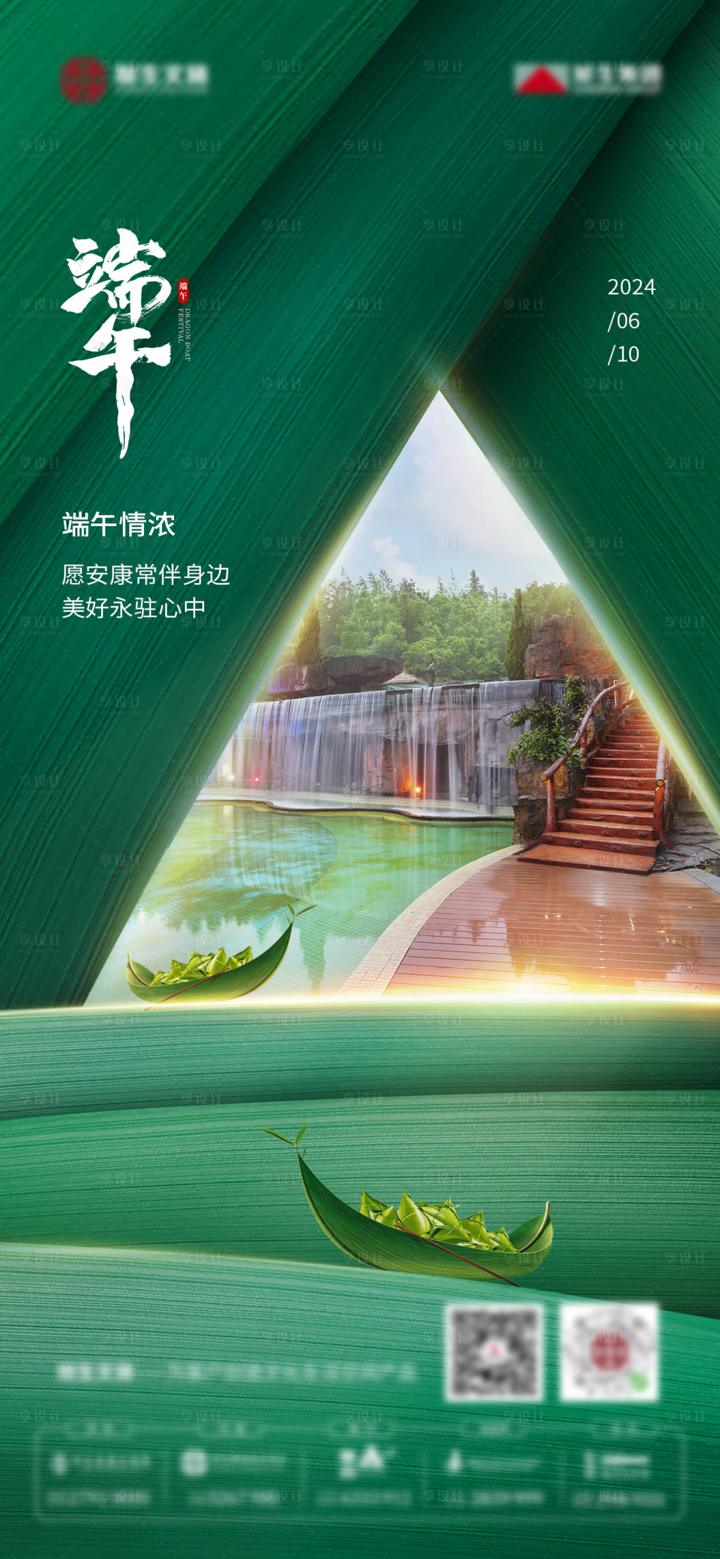 源文件下載【享設計】搜索編號：90590024403436065【端午節節日海報】
