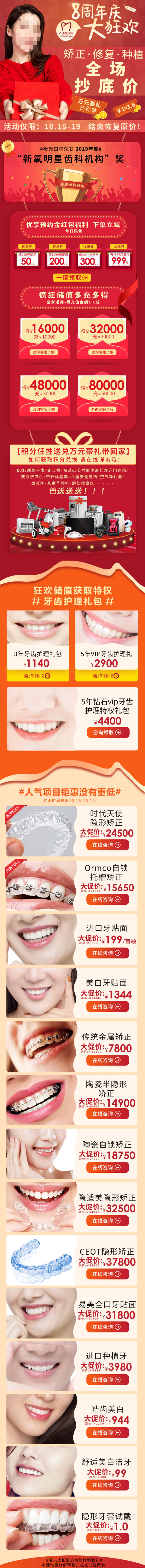 源文件下载【享设计】搜索编号：11510024657379084【口腔周年庆活动电商首页】