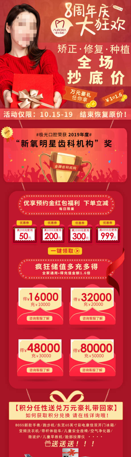 源文件下载【口腔周年庆活动电商首页】编号：11510024657379084