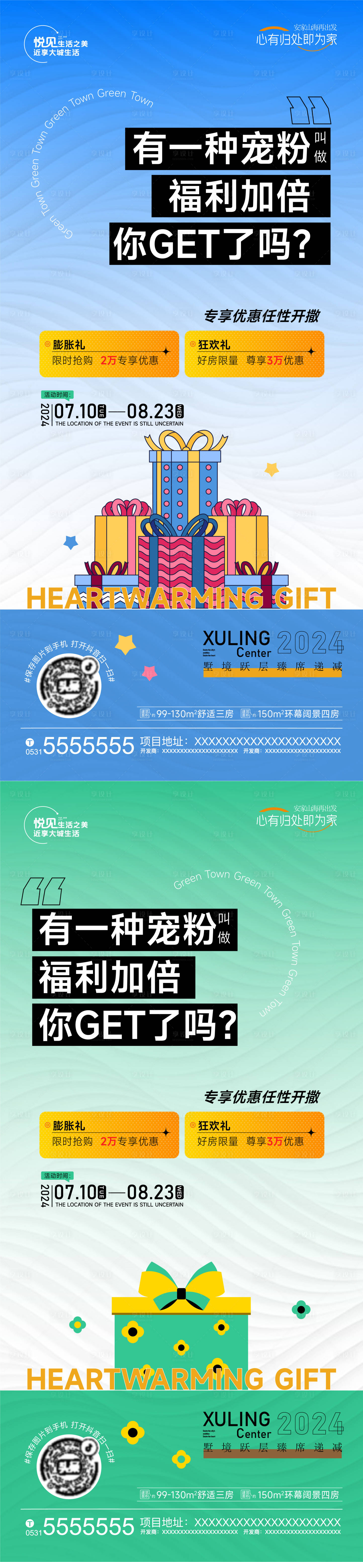 源文件下載【地產活動系列海報】編號：39060024816222549