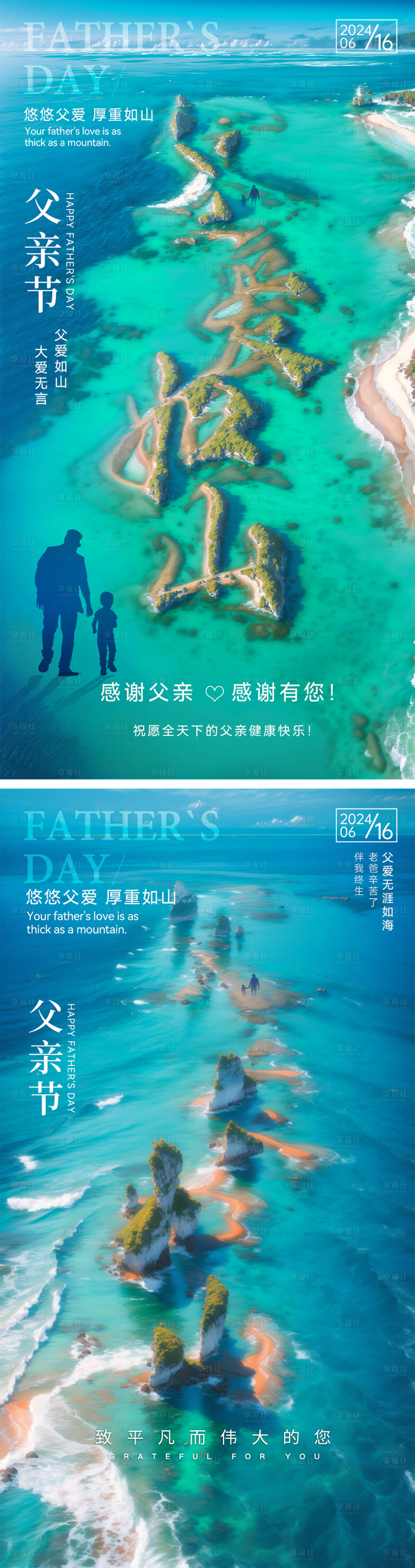 源文件下载【父爱如山父亲节节日移动端海报】编号：67800024480464778