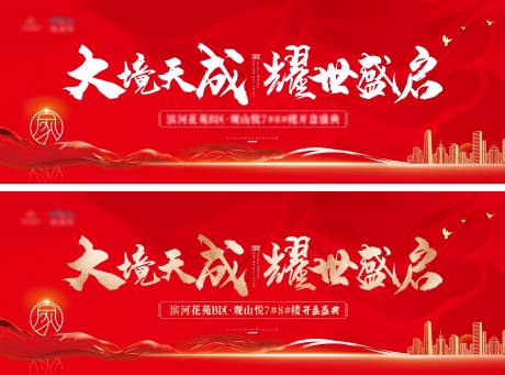 源文件下载【享设计】搜索编号：80530024821523575【开盘背景板】