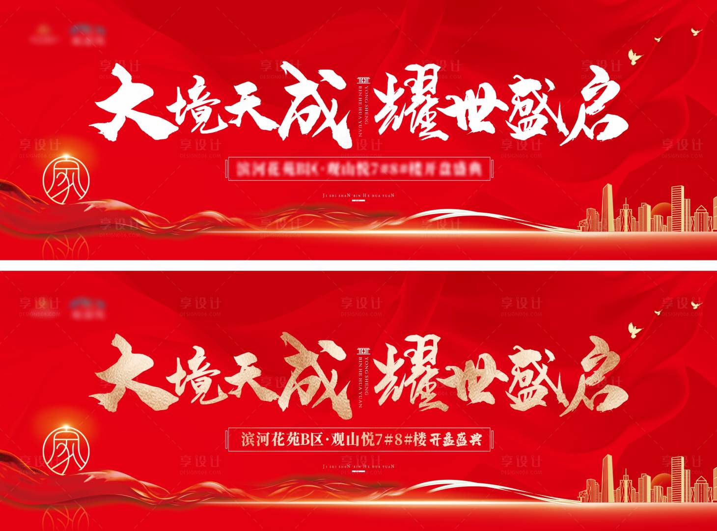源文件下载【享设计】搜索编号：80530024821523575【开盘背景板】