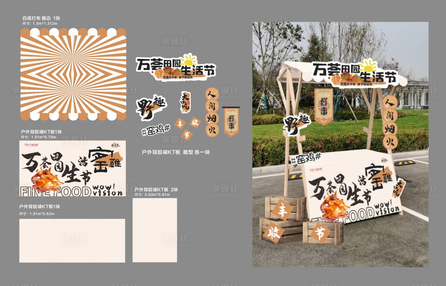 源文件下載【享設計】搜索編號：45500024656642286【金秋田園攤位包裝】