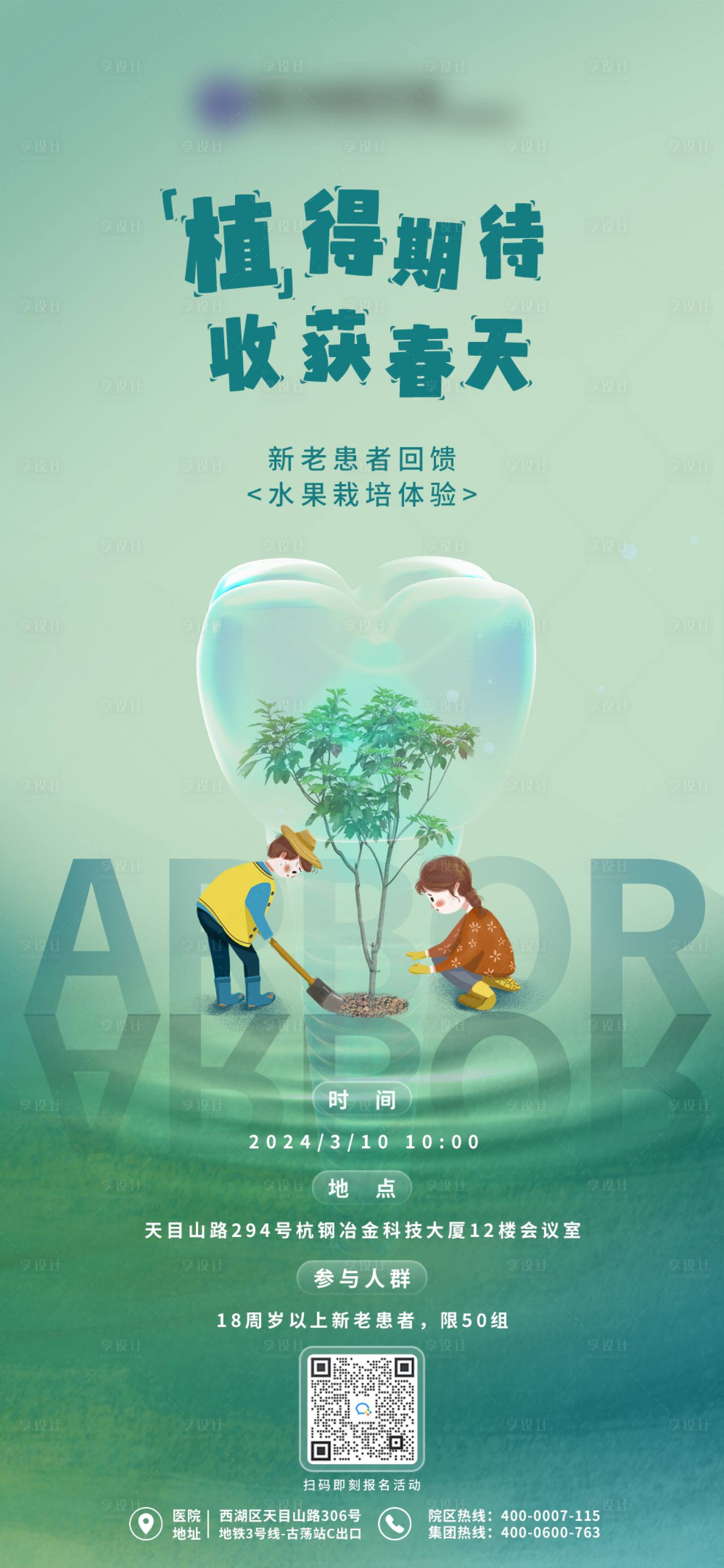 源文件下載【享設計】搜索編號：68260024317287790【植樹節海報】
