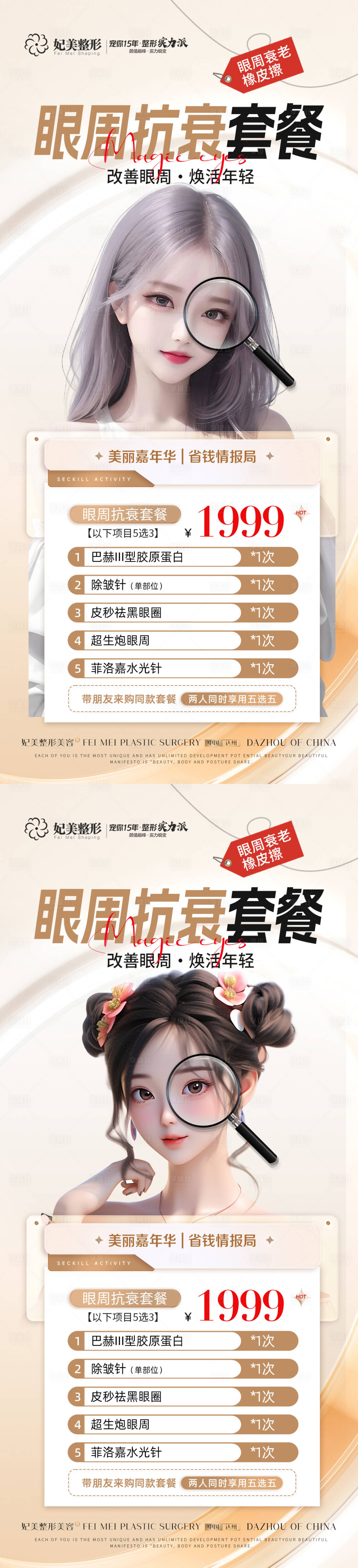 源文件下载【享设计】搜索编号：43530024807598232【医美胶原抗衰卡】