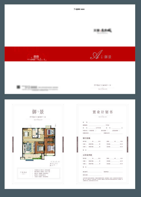 源文件下载【户型折页物料】编号：71030024393735766