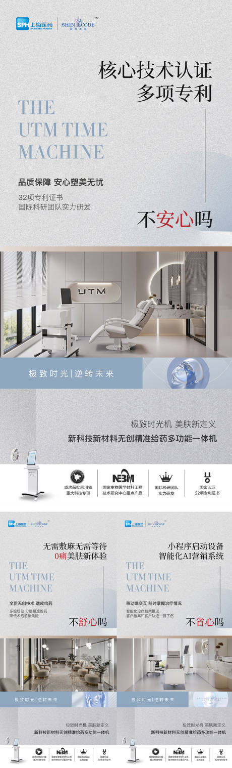 源文件下载【享设计】搜索编号：26800024484749524【医美仪器创意UTM海报】