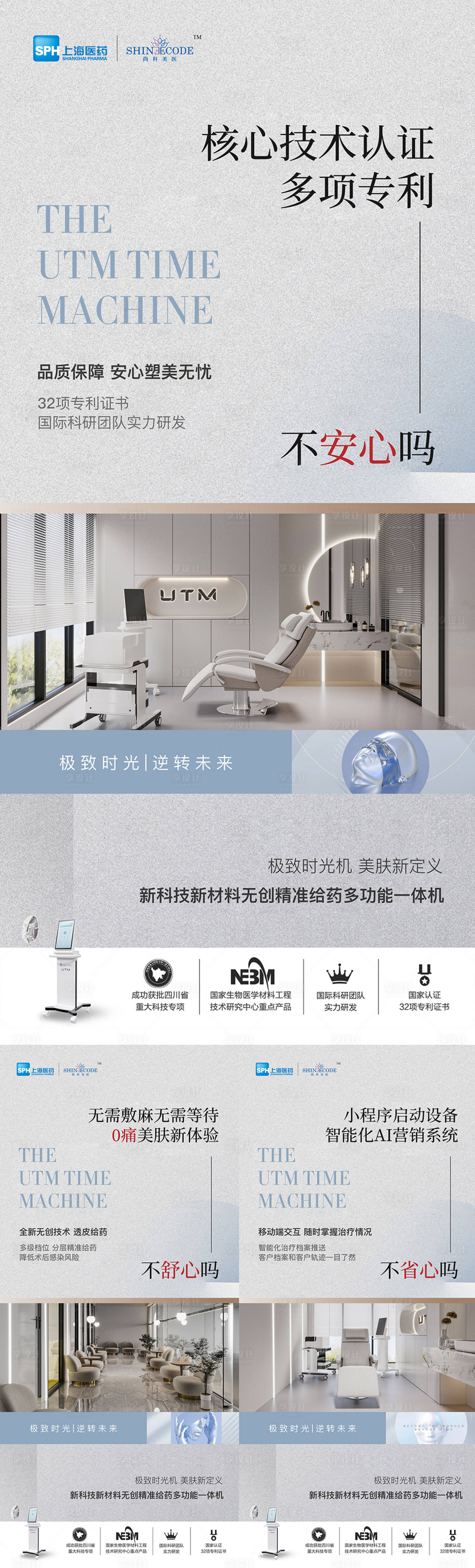 源文件下载【享设计】搜索编号：26800024484749524【医美仪器创意UTM海报】