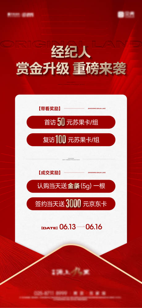 源文件下載【享設計】搜索編號：55600024488885510【高級地產經紀人政策海報】