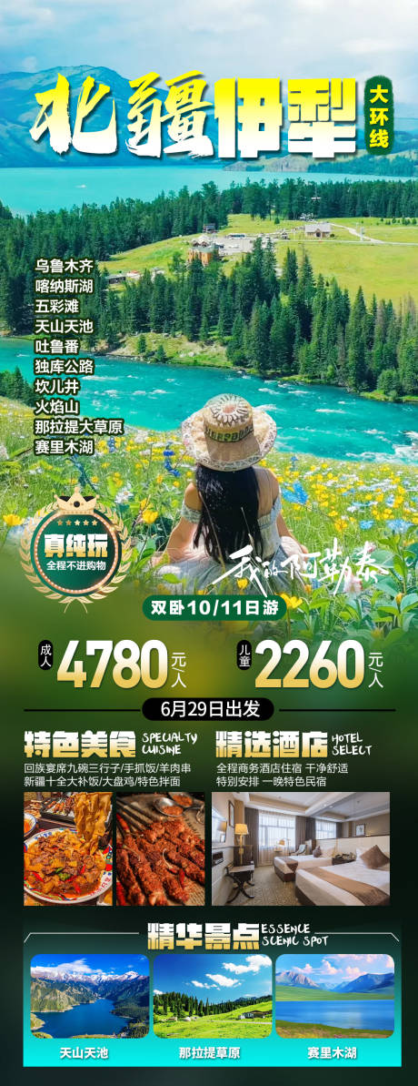 源文件下载【新疆旅游海报】编号：30890024747281347