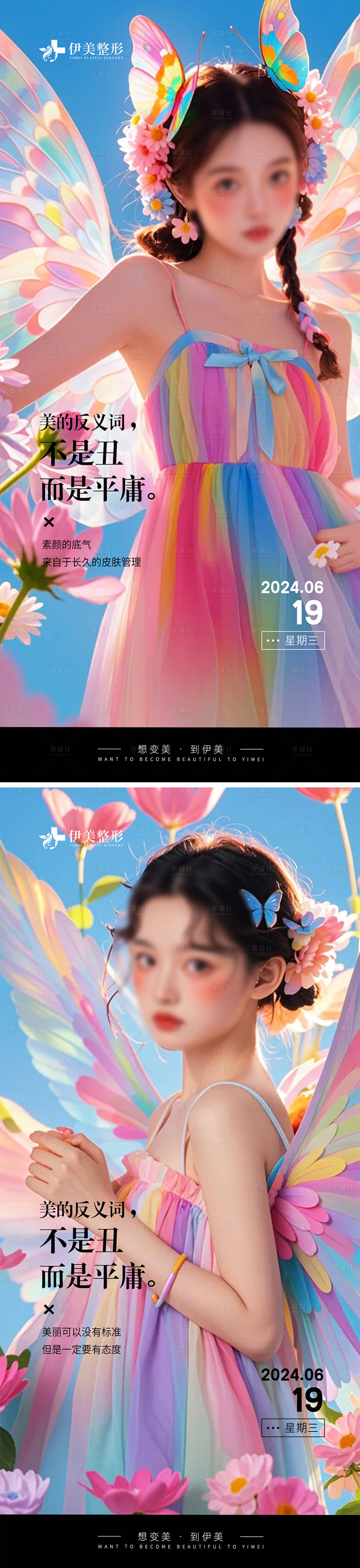 源文件下载【医美早安图系列海报】编号：53150024655158194