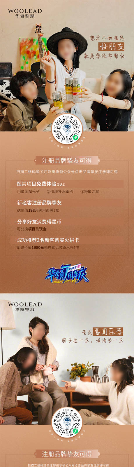 源文件下载【医美好友聚会】编号：90950024861308099