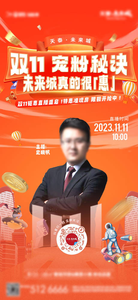 源文件下载【直播海报】编号：66540024391262314