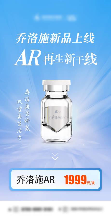 源文件下載【醫美新品海報】編號：10670024303875502